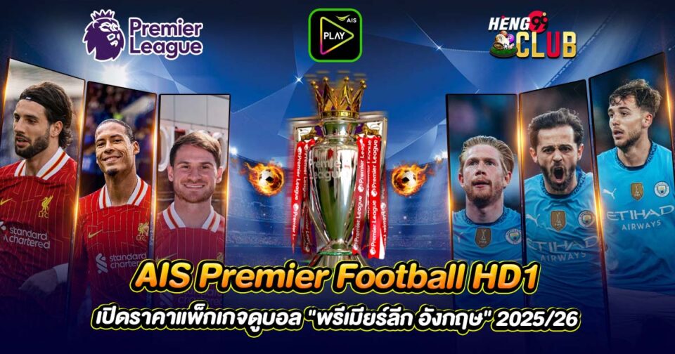 AIS Play Premier Football HD1-"AIS-Play-Premier-Football-HD1"