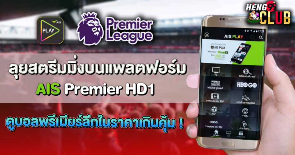 AIS Premier HD1-"ball"