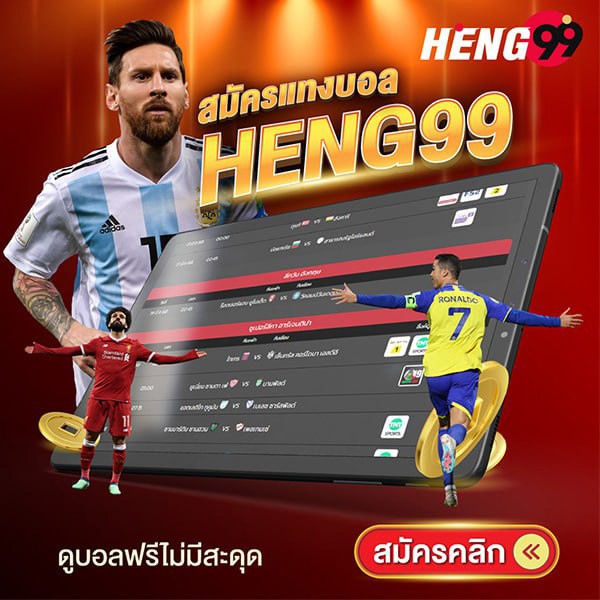 รูปภาพแทงบอลออนไลน์ของ heng99