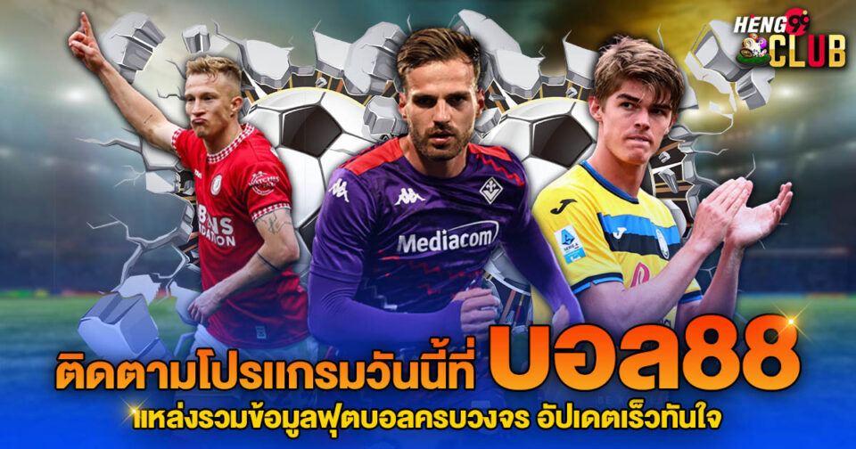 บอล88-"Ball"