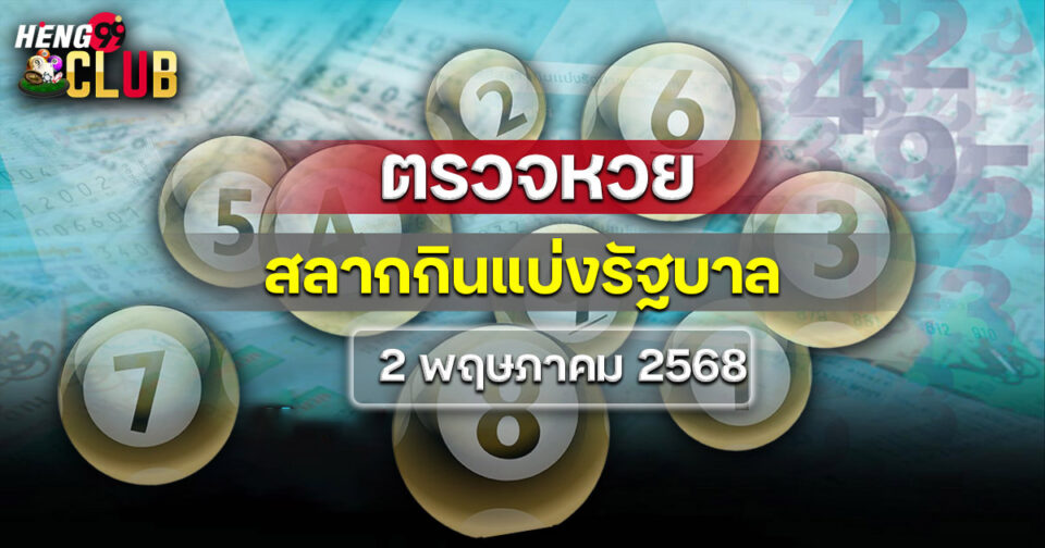 ตรวจหวย - "lottery"