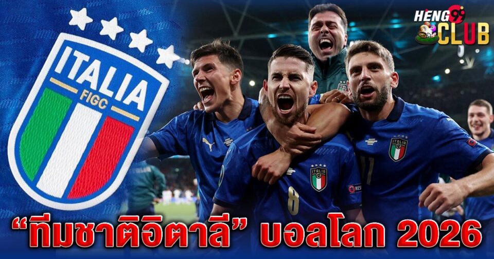 อิตาลีบอล-"Italy football"