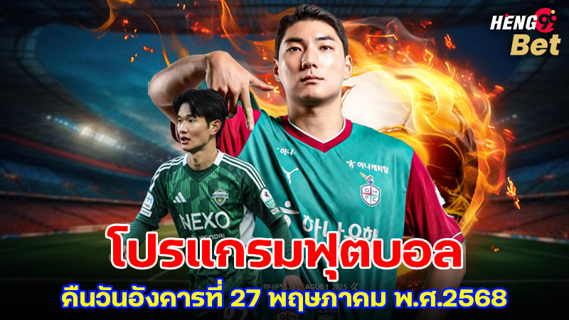 รูปภาพโปรเเกรมบอลคืนนี้ของ heng99