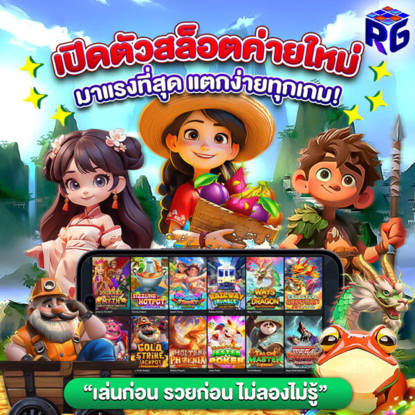 รูปภาพเปิดตัวสล็อตค่ายใหม่ของ heng99