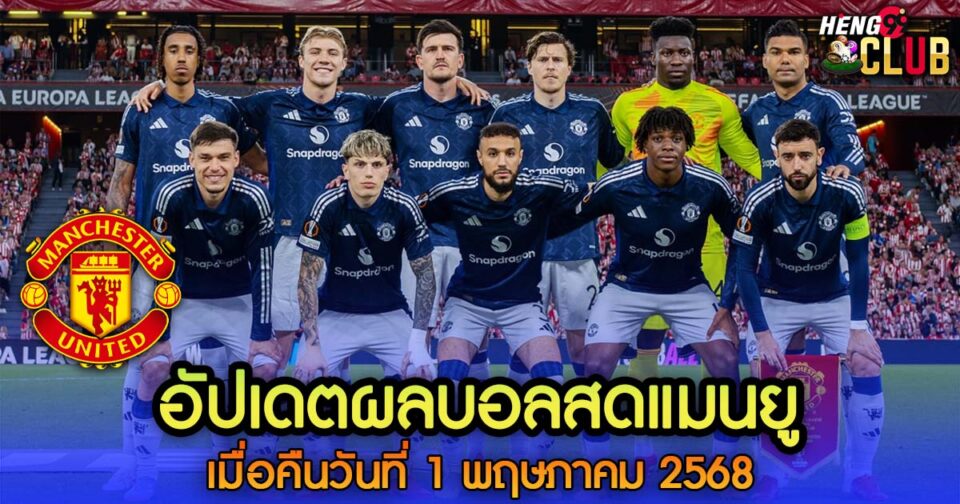 บอลสดแมนยู-"ball"