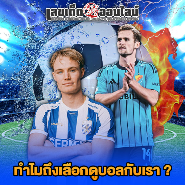 รูปภาพทำไมถึงเลือกดูบอลกับเราของ lekdedonline
