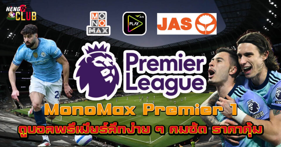 MonoMax Premier 1