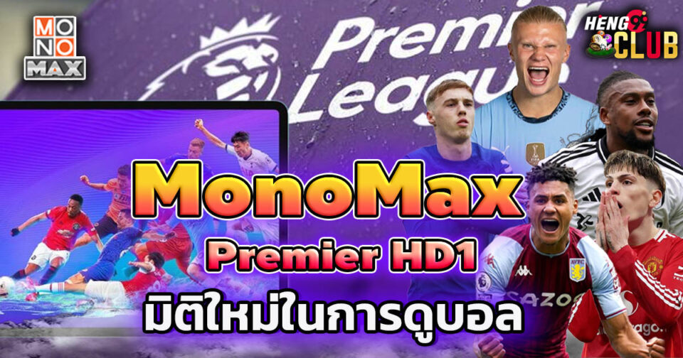 MonoMax Premier HD1-"Ball"