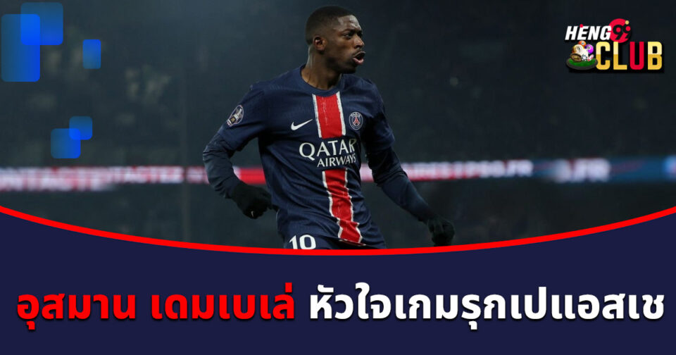 อุสมาน เดมเบเล่-"Ousmane Dembele"