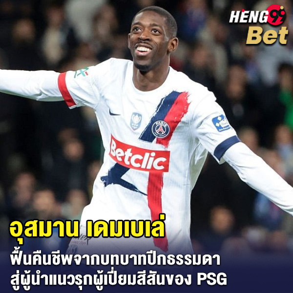 รูปภาพ อุสมาน เดมเบเล่ ของ heng99