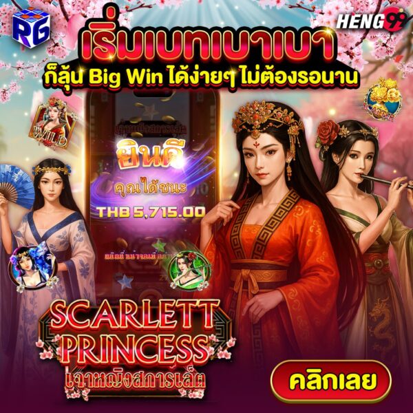 รูปภาพค่ายใหม่เริ่มเบทเบาเบาก็ลุ้นBigWinของ heng99