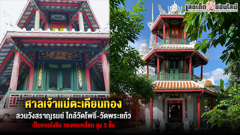 รูปภาพเจ้าแม่ตะเคียนทอง สวนวังสราญรมย์ของ lekdedonline