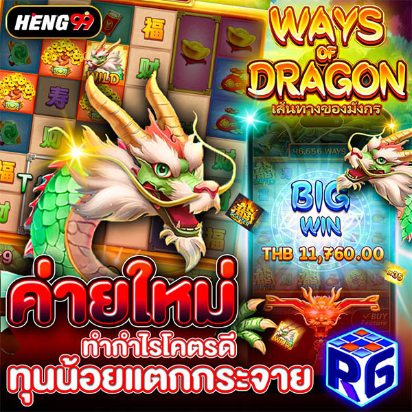 รูปภาพค่ายใหม่ทำกำไรโคตรดีของ heng99