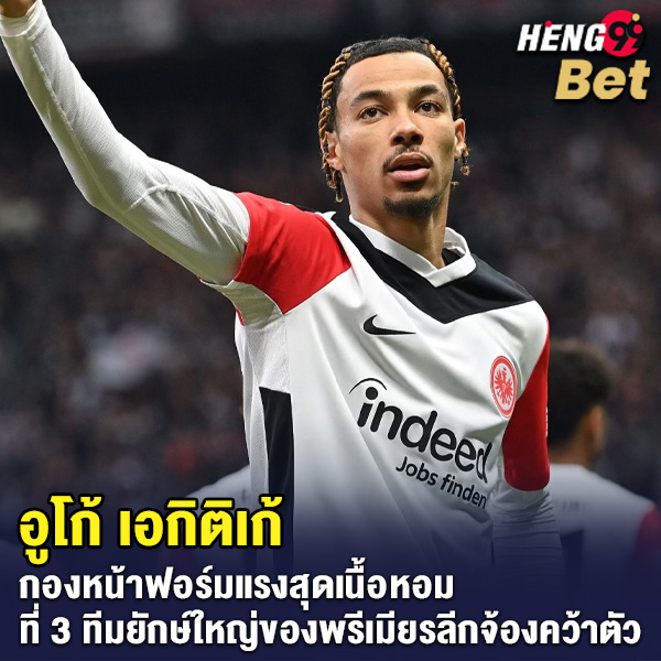 รูปภาพ อูโก้ เอกิติเก้ของ heng99