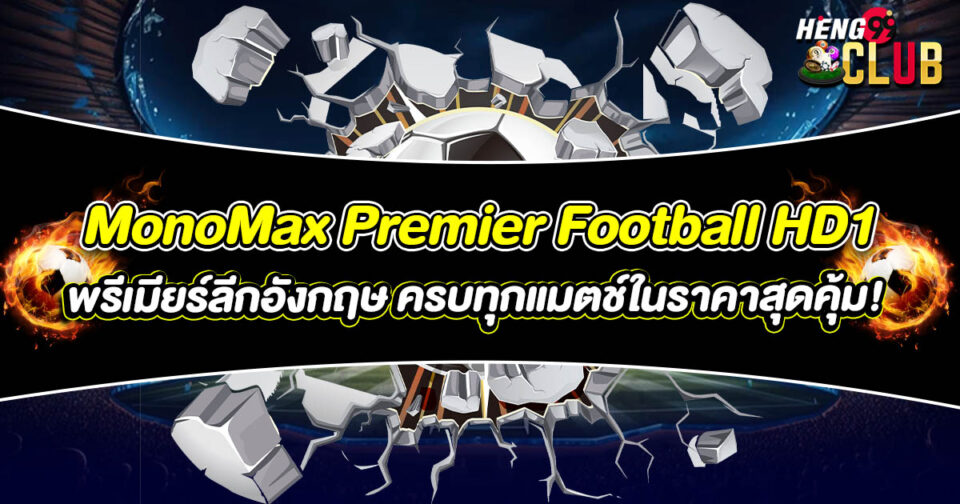 MonoMax Premier Football HD1-"monomax-premier-football-hd1"