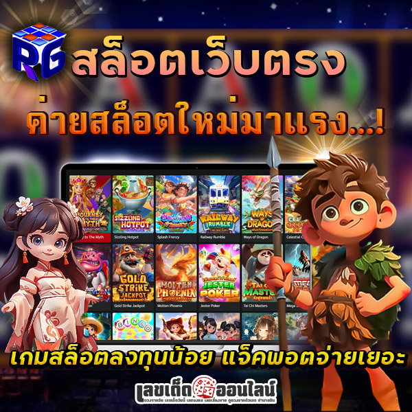 รูปภาพเว็บ สล็อต 888 pg เปิดตัวค่ายใหม่มาแรงของ lekdedonline