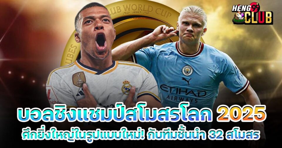 บอลชิงแชมป์สโมสรโลก-"ball"