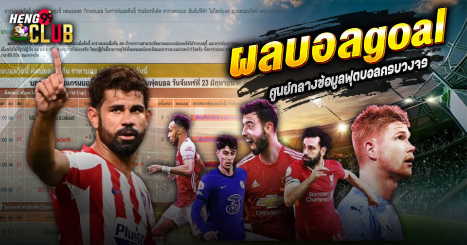 ผลบอลgoal - "Ball"
