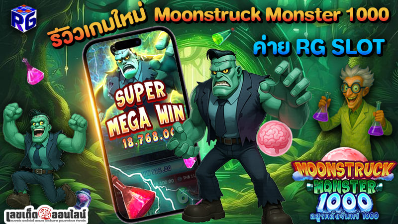 รูปภาพเกมใหม่ Moonstruck Monster 1000ของ lekdedonline