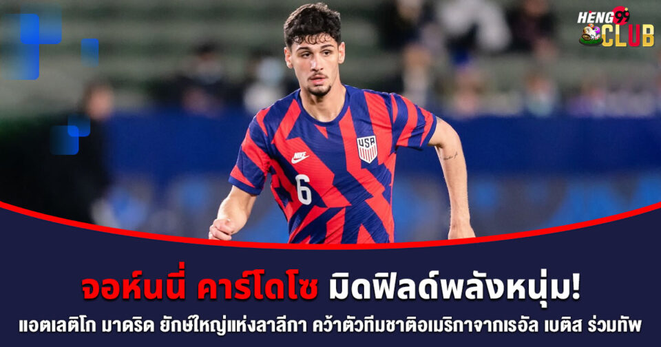 จอห์นนี่ คาร์โดโซ -"Johnny Cardoso"
