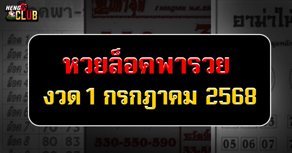 ล็อคพารวย-"lottery"