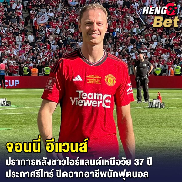 รูปภาพ จอนนี่ อีแวนส์ กองหลังแมนเชสเตอร์ ยูไนเต็ดของ heng99