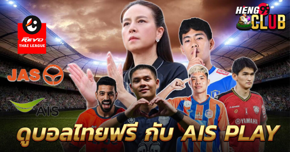 ดูบอลไทยฟรี - "Football betting "