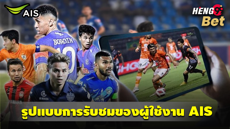 รูปภาพการรับชมของผู้ใช้งาน AISของ heng99