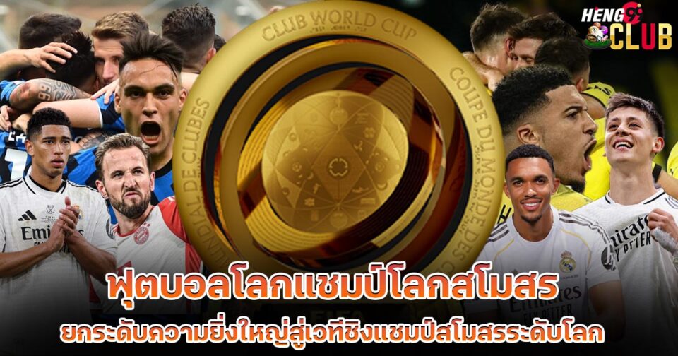 ฟุตบอลโลกแชมป์โลกสโมสร-"Ball"