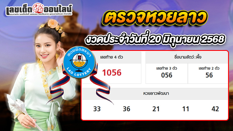 รูปภาพตรวจหวยลาวของ lekdedonline