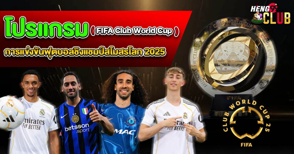โปรแกรมการแข่งขันฟุตบอลชิงแชมป์สโมสรโลก-"fifa-club-world-cup-schedule"