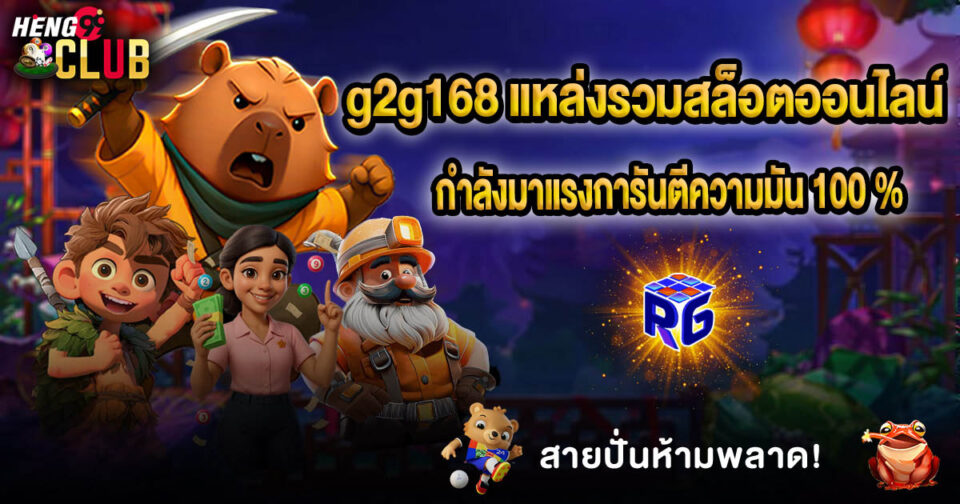 g2g168 - "Slots"