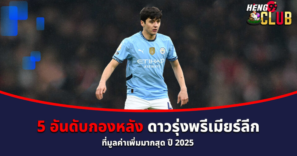 5 อันดับกองหลัง-"top-5-defenders"