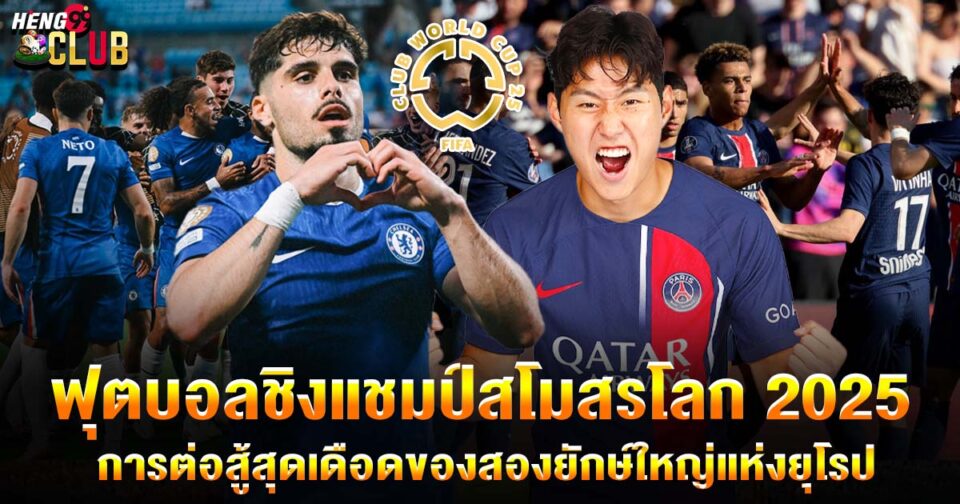 คู่ชิงชนะเลิศสโมสรโลก-"ball"