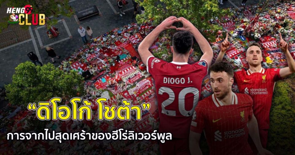 แฟนบอล ดิโอโก้ โชต้า-"Diogo Jota fans"