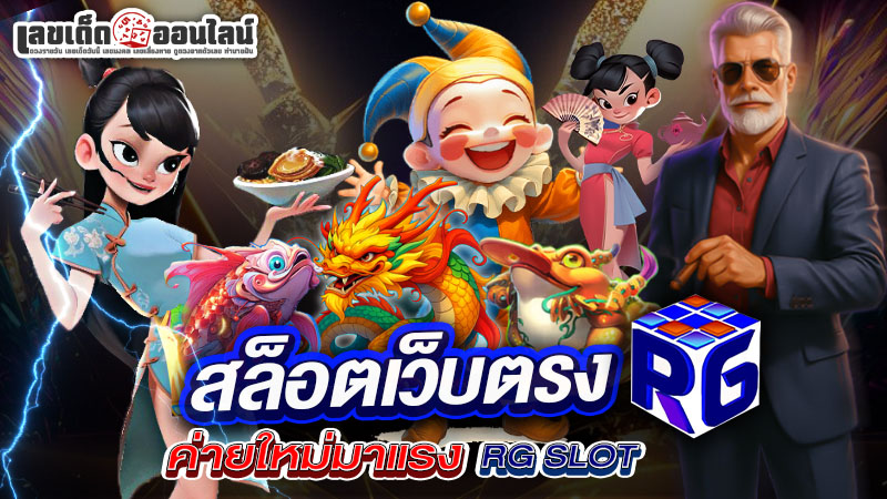 สล็อต เว็บ ตรง วอ เลท รูปภาพสล็อตเว็บตรงของ lekdedonline