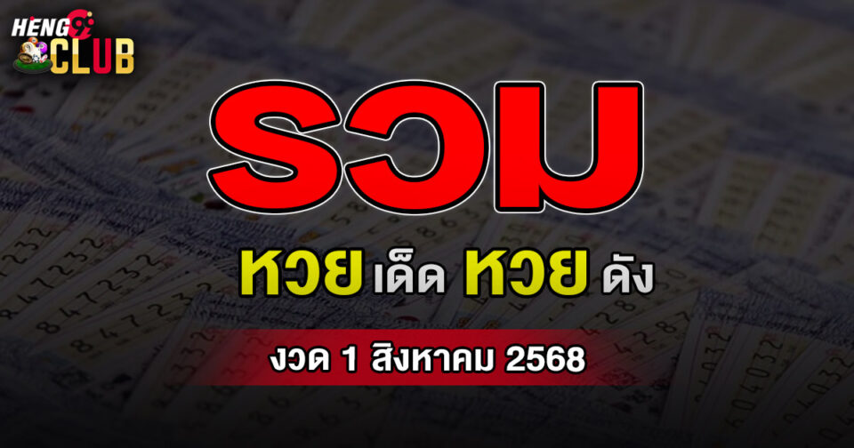 หวยเด็ดเลขเด็ดงวดนี้ - "lottery"
