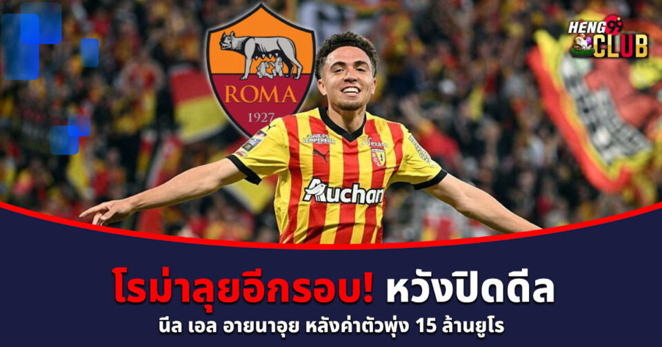 นีล เอล อายนาอุย-"Neil El Ainaoui"