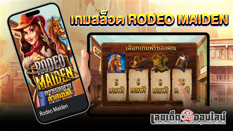 รูปภาพเกมสล็อต Rodeo Maidenของ lekdedonline