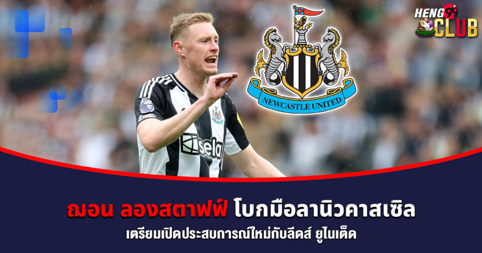 ฌอน ลองสตาฟฟ์ -"Sean Longstaff"