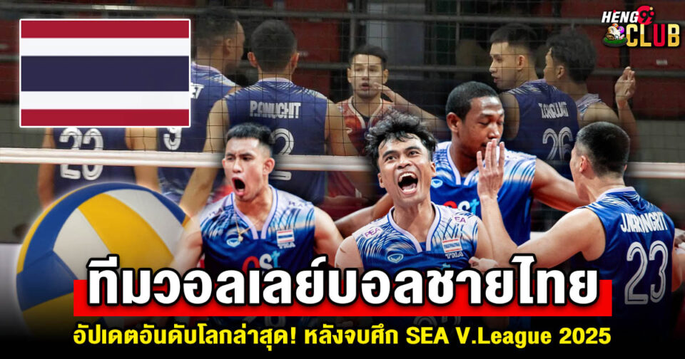 วอลเลย์บอลชายไทยวันนี้ -"Football betting"