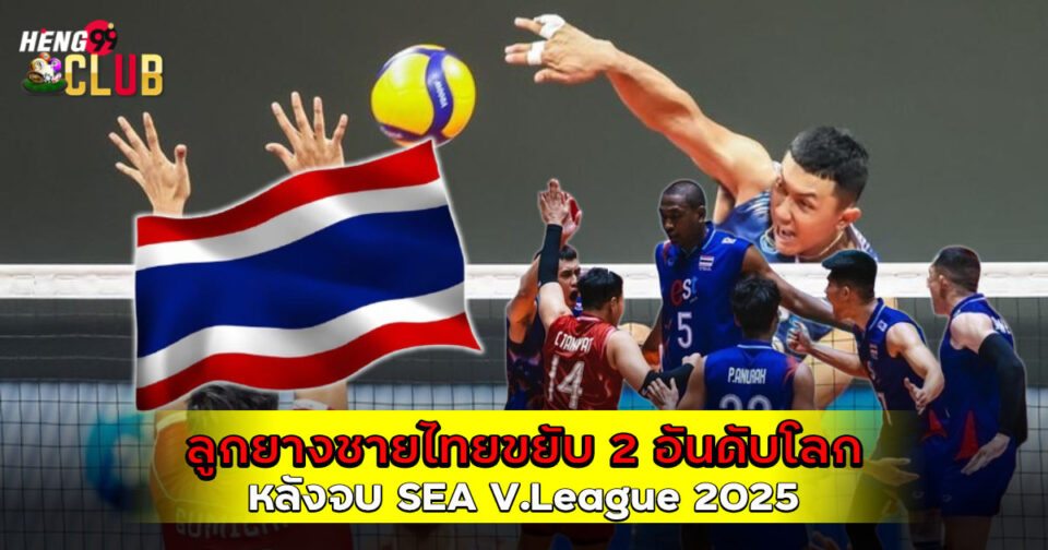 วอลเลย์บอลชาย-"men's volleyball"