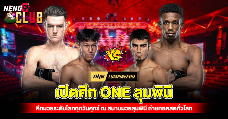 ONE ลุมพินี -"one-lumpinee"