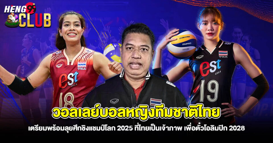 วอลเลย์บอลหญิง-"womens-volleyball"